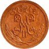 Купить 1/2 копейки 1914 СПБ
