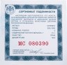 Купить 3 рубля 2008 ММД Proof "250 лет Московской медицинской академии имени И.М. Сеченова"