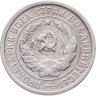 Купить 20 копеек 1933
