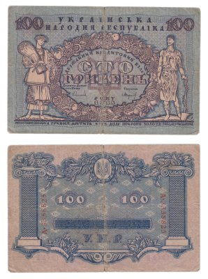 купить Украина 100 гривен 1918 Украинская народная республика