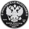 Купить 2 рубля 2020 СПМД Proof "150-летие со дня рождения И.А. Бунина" с сертификатом