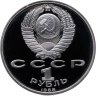 Купить 1 рубль 1988 Proof 120 лет со дня рождения русского советского писателя А. М. Горького