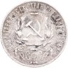 Купить 1 рубль 1921 АГ