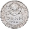 Купить 1 рубль 1924 ПЛ