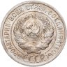 Купить 20 копеек 1924