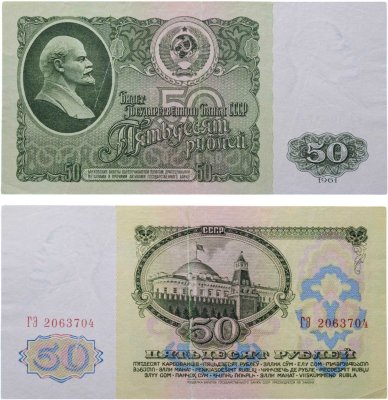 купить 50 рублей 1961