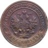 Купить 1 копейка 1901 СПБ