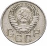 Купить 20 копеек 1955
