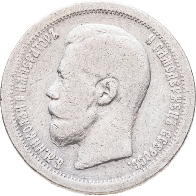 купить 50 копеек 1896 *
