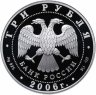 Купить 3 рубля 2006 СПМД Proof "Чемпионат мира по футболу, Германия"