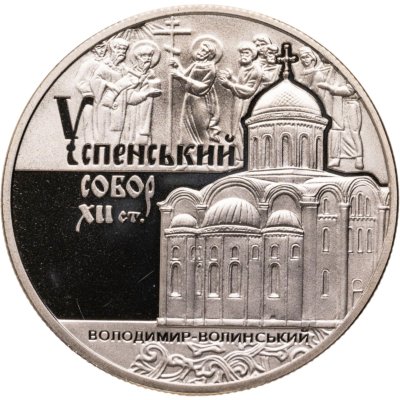 купить Украина 5 гривен 2015 "Успенский собор во Владимире-Волынском"