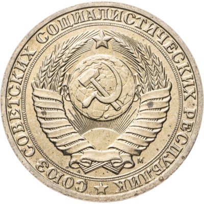 купить 1 рубль 1991 М