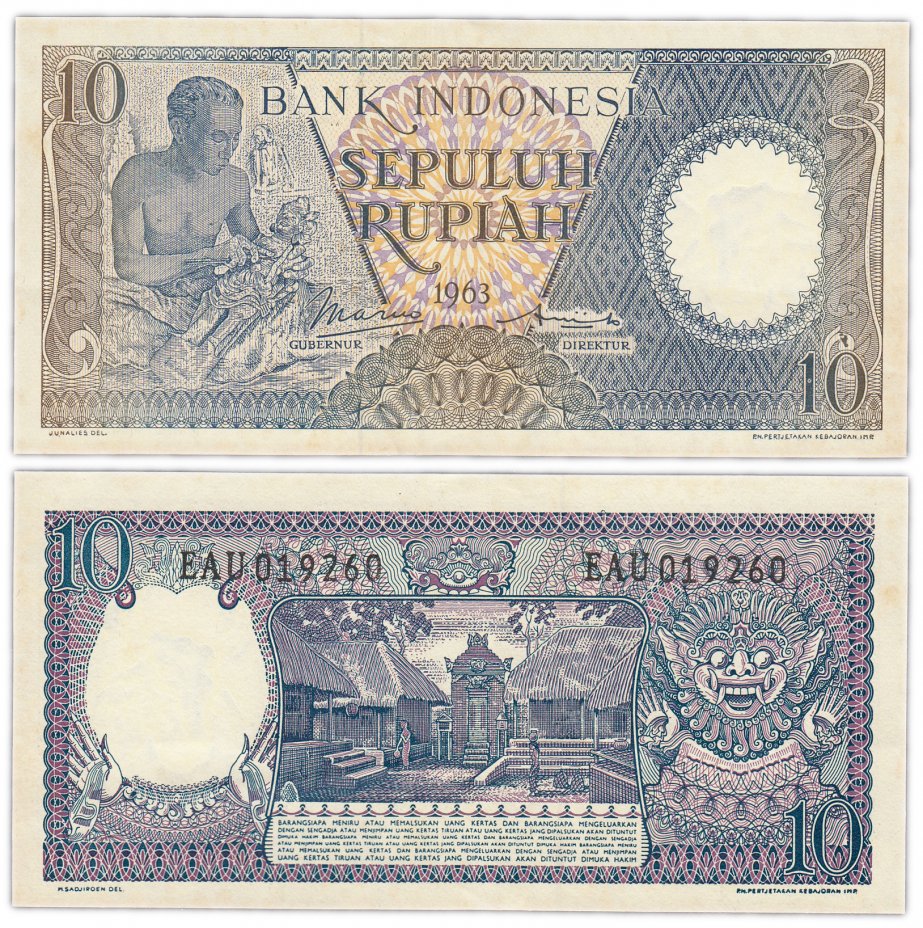 купить Индонезия 10 рупий 1963 (Pick 89)
