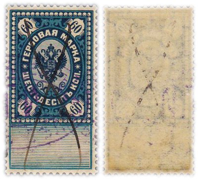 купить 60 копеек 1907