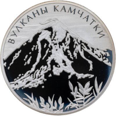 Купить 3 рубля 2008 ММД "Вулканы Камчатки"