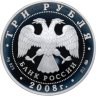 Купить 3 рубля 2008 ММД "Вулканы Камчатки"