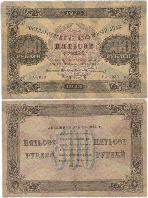 купить 500 рублей 1923