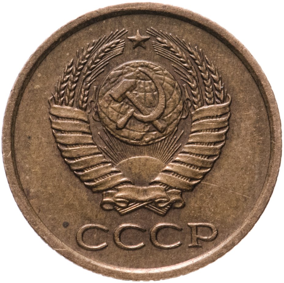 Монета 1 копейка 1963 стоимостью 350 руб.