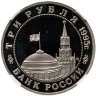 Купить 3 рубля 1995 ММД освобождение Европы от фашизма. Встреча на Эльбе в слабе ННР PF69