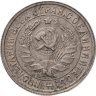 Купить 15 копеек 1932