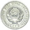 Купить 20 копеек 1925