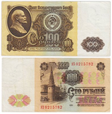 купить 100 рублей 1961