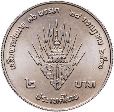 купить Таиланд 2 бата (baht) 1988 "36 лет со дня рождения Кронпринца Вачиралонгкорна"