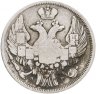 Купить 15 копеек - 1 злотый 1834 года НГ