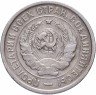 Купить 20 копеек 1933