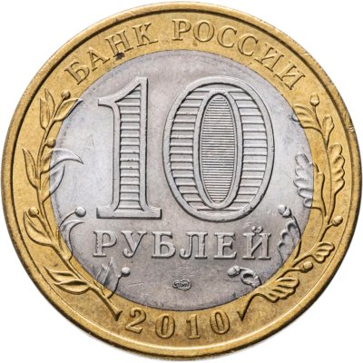 купить 10 рублей 2010 СПМД "Пермский край (Пермь, ЧЯП)"