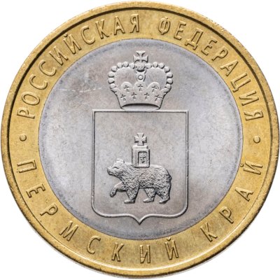 купить 10 рублей 2010 СПМД "Пермский край (Пермь, ЧЯП)"