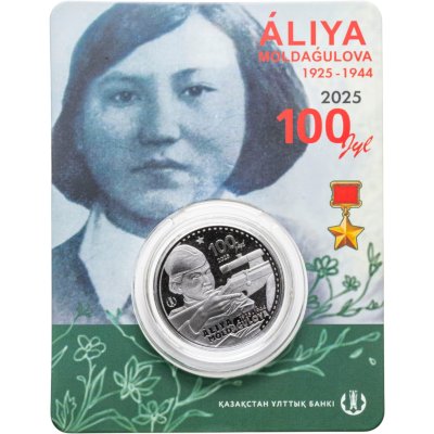 купить Казахстан 200 тенге 2025 "100 лет со дня рождения Алии Нурмухамбетовны Молдагуловой" в блистере