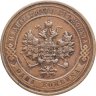 Купить 1 копейка 1911 СПБ