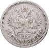 Купить 50 копеек 1896 АГ