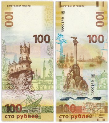 купить 100 рублей 2015 Крым, красивый номер КС6815555