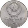 Купить 5 рублей 1987  70 лет Великой Октябрьской социалистической революции