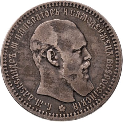 купить 1 рубль 1892 АГ