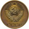 Купить 3 копейки 1975 штемпельный блеск