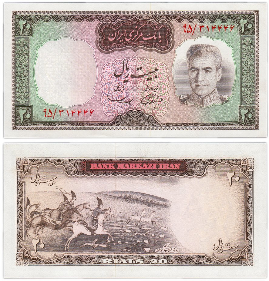 купить Иран 20 риалов 1969 (Pick 84)
