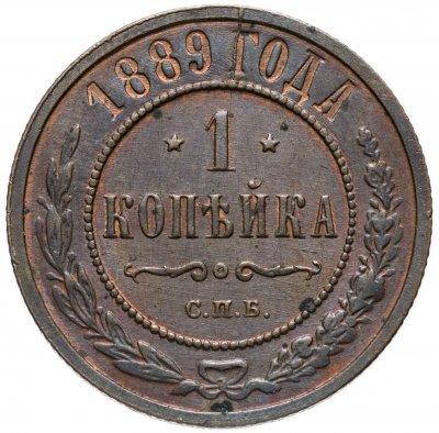 купить 1 копейка 1889 СПБ