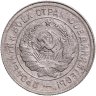 Купить 20 копеек 1931