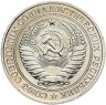 Купить 1 рубль 1978, в слабе Монетник.ру PL63 (из годового набора СССР)