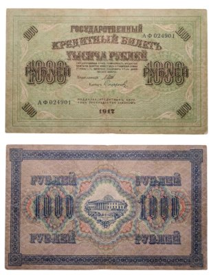 купить 1000 рублей 1917 управляющий Шипов, кассир Софронов