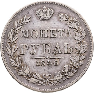 купить 1 рубль 1846 MW Хвост орла веером