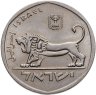 Купить Израиль 5 лир (лирот, lirot) 1979