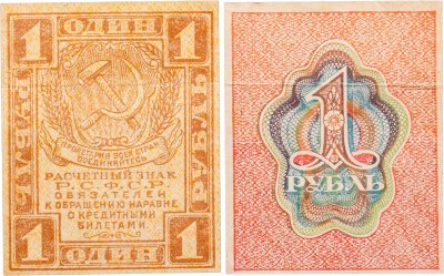купить 1 рубль 1919 водяной знак "Ромбы"