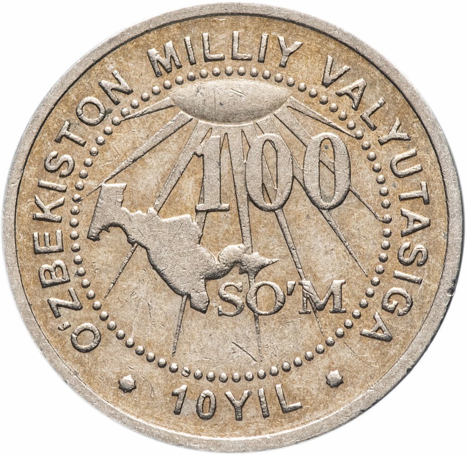 1 доллар узбекском. Монеты Узбекистана. Монета сум. 100 Сум монета. Узбекская монета 100 сом.