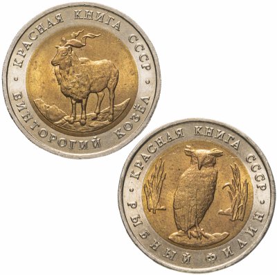 купить Набор из 2 монет 5 рублей 1991 Красная Книга ( Рыбный Филин + Винторогий Козёл ) Штемпельный блеск , в оригинальной коробке СССР