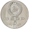 Купить 5 рублей 1989 "Благовещенский собор Московского Кремля"