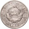 Купить 20 копеек 1924